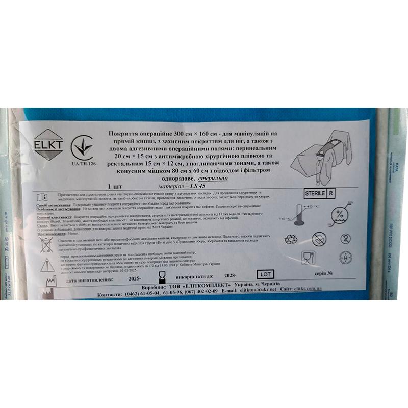 Покриття операційне 300 см х 160 см - для маніпуляцій на прямій кишці, ламінований спанбонд 45 г/м2, стерильно, Бренд ELKT